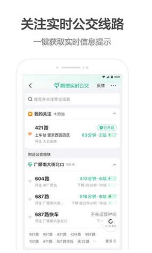 高德车主司机端