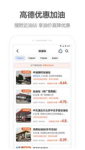 高德车主司机端