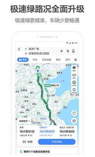 高德车主司机端