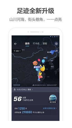 高德车主司机端