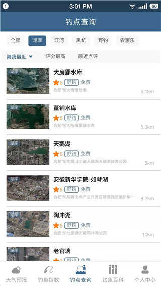 钓鱼天气预报专业版