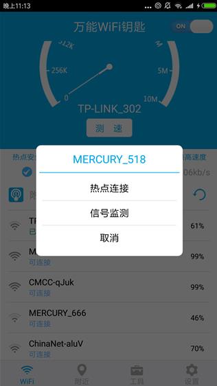 WiFi密码显示器