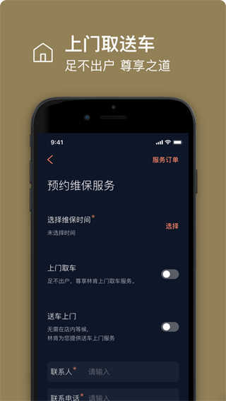 林肯之道app最新版本