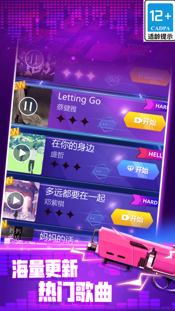 子弹节奏最新版