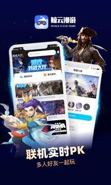 鲸云漫游最新版
