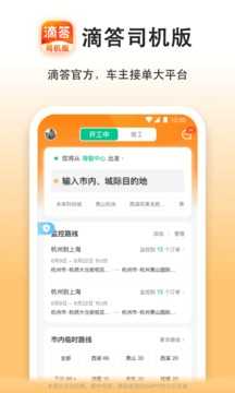 滴答出行顺风车司机