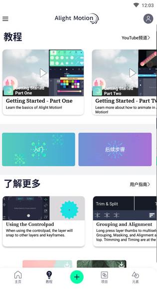 alightmotion剪辑软件