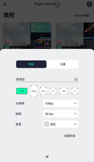 alightmotion剪辑软件