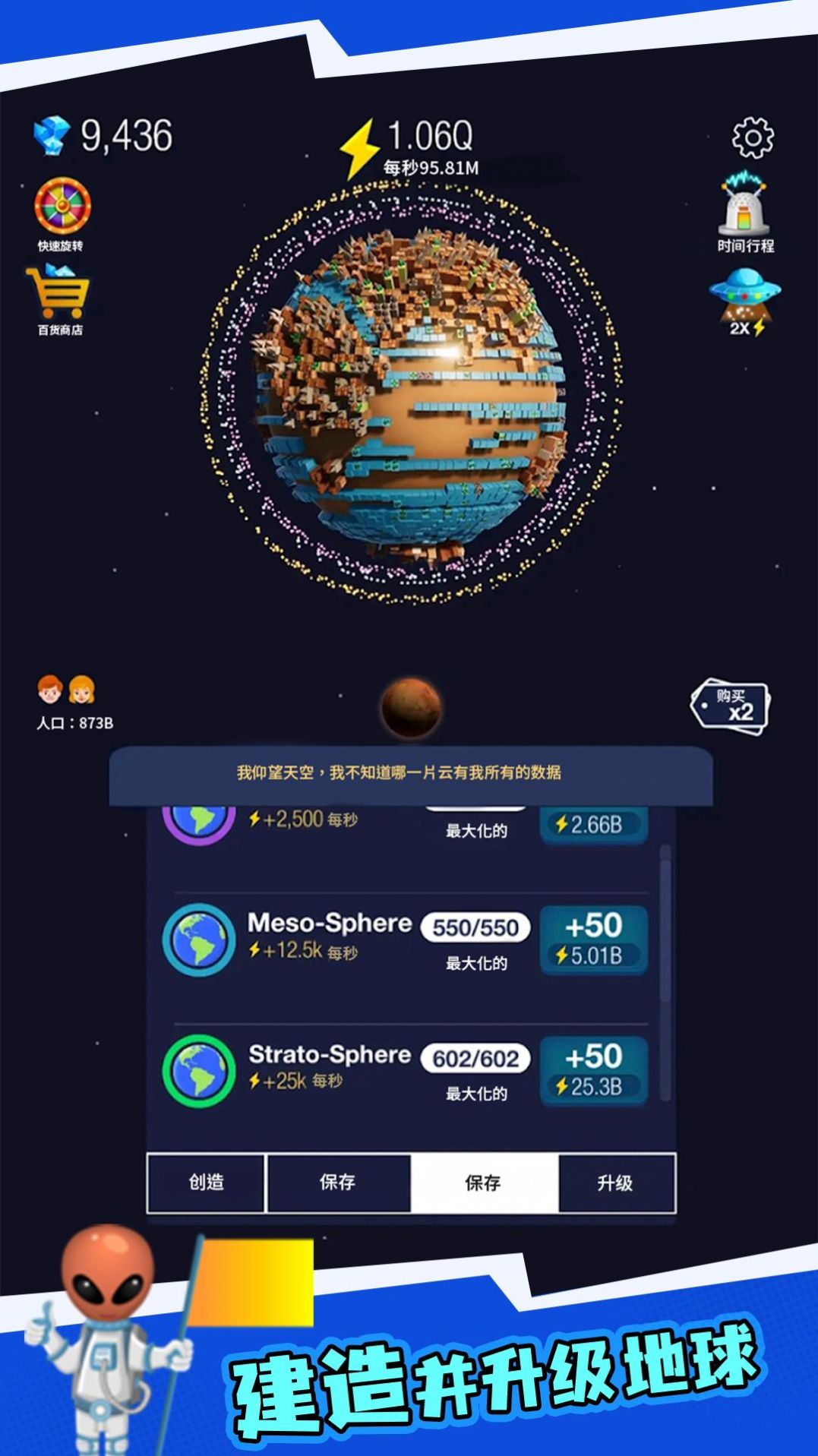 地球重建模拟器内置菜单下载手机版图片1