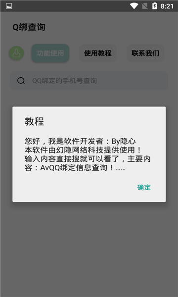 Q绑查询照妖镜