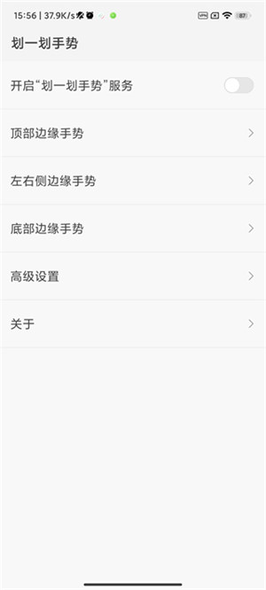 划一划手势pro免费版