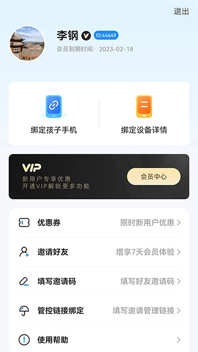 猿爸爸上网守护