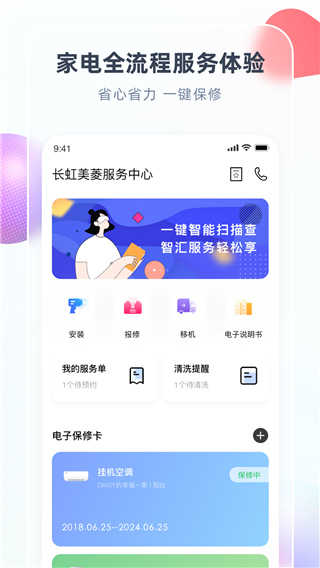 长虹空调遥控器手机版