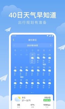 时雨天气app