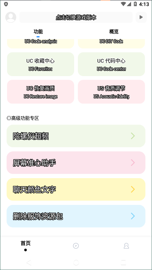 殇痕画质助手最新版