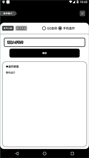 照妖镜工具箱app