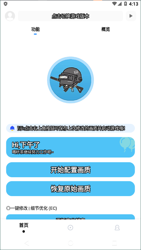 殇痕画质助手最新版