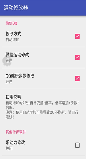 微信步数修改器小程序