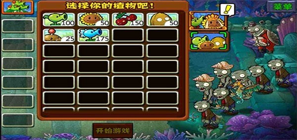 植物大战僵尸龙宫版正版