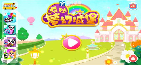 奇妙梦幻城堡无限金币版