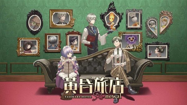 黃昏旅店汉化版