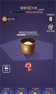 数1亿粒米大招版免广告