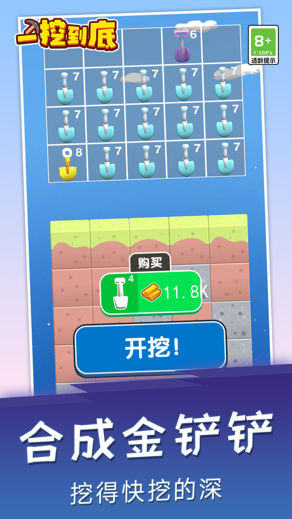 一挖到底(DigItOut)