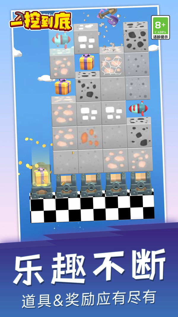 一挖到底(DigItOut)