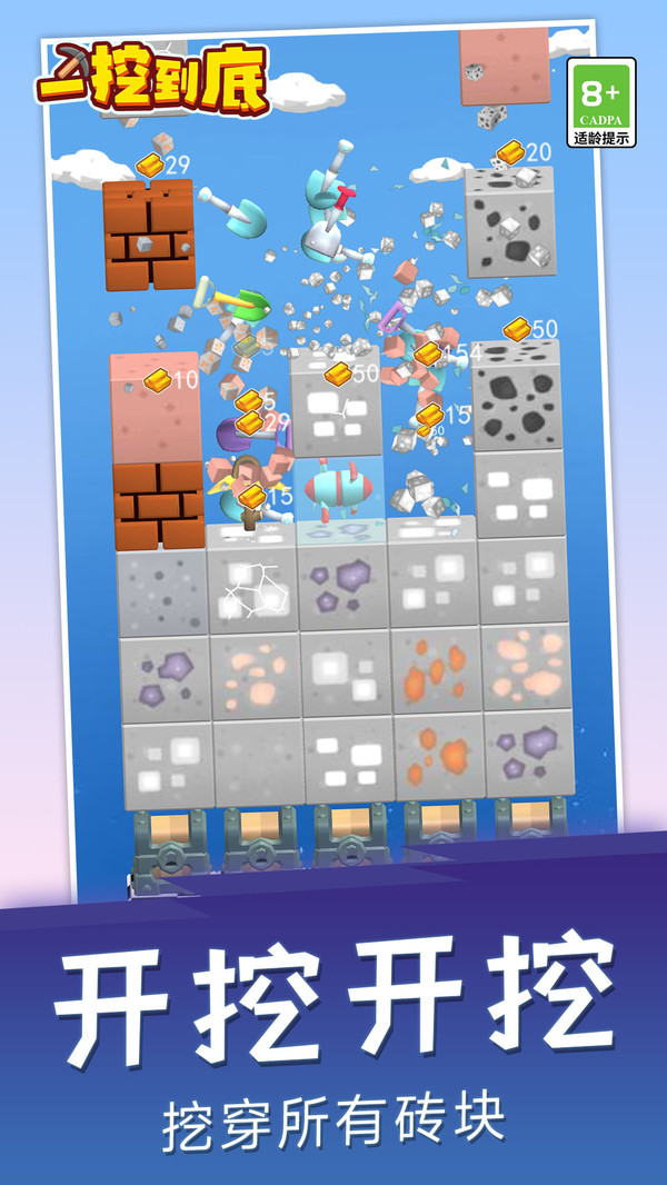 一挖到底(DigItOut)