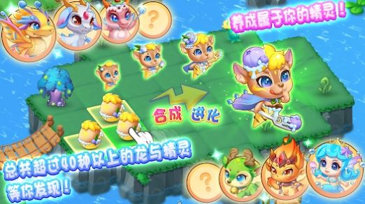 拯救萌龙岛(Merge Dragons)