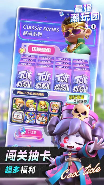 最强潮玩团官网版