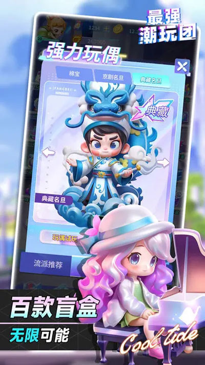 最强潮玩团官网版