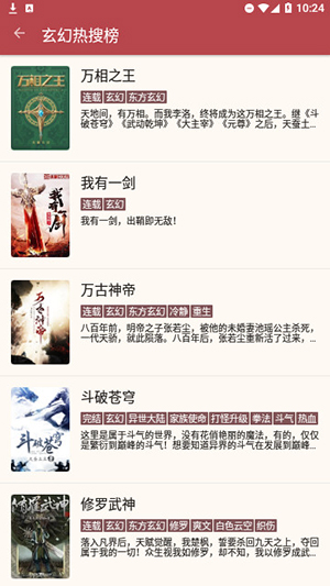 天鹰小说app下载-天鹰小说手机版下载