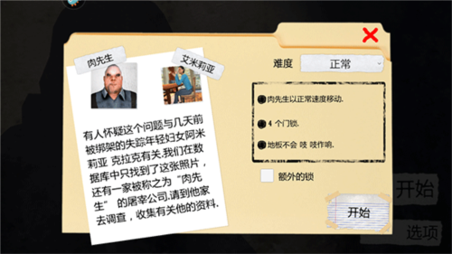 恐怖肉先生破解版内置修改器新手攻略截图2