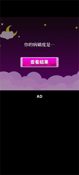 病娇诊断游戏新手教程4