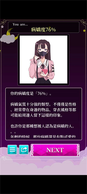 病娇诊断游戏新手教程5