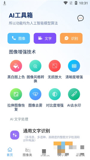AI工具箱v1.1.0