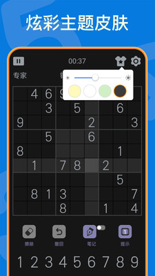 数独安卓版