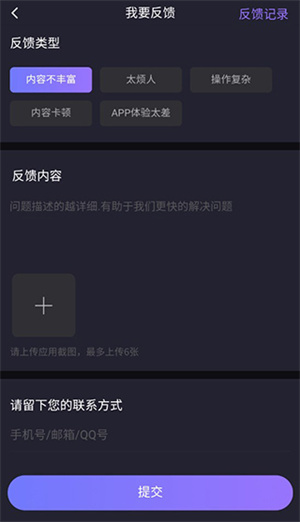 声优助眠app使用教程6