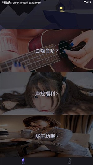 声优助眠app使用教程2