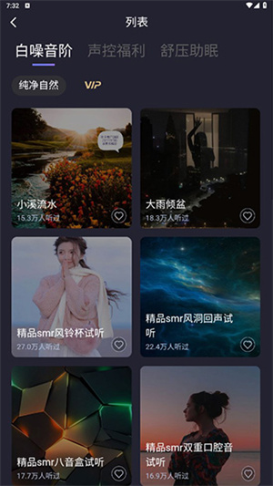 声优助眠app使用教程3
