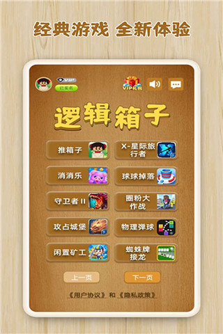 逻辑箱子最新版