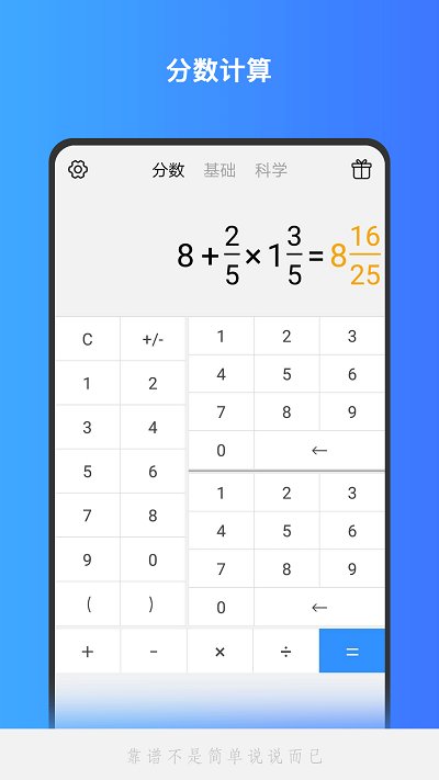 分数计算器(Calculator)