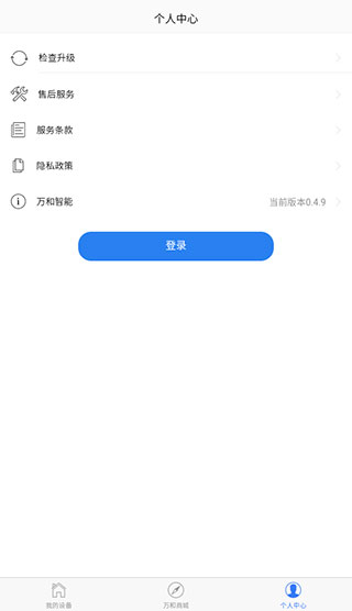 万和智能app忘记密码怎么办？1