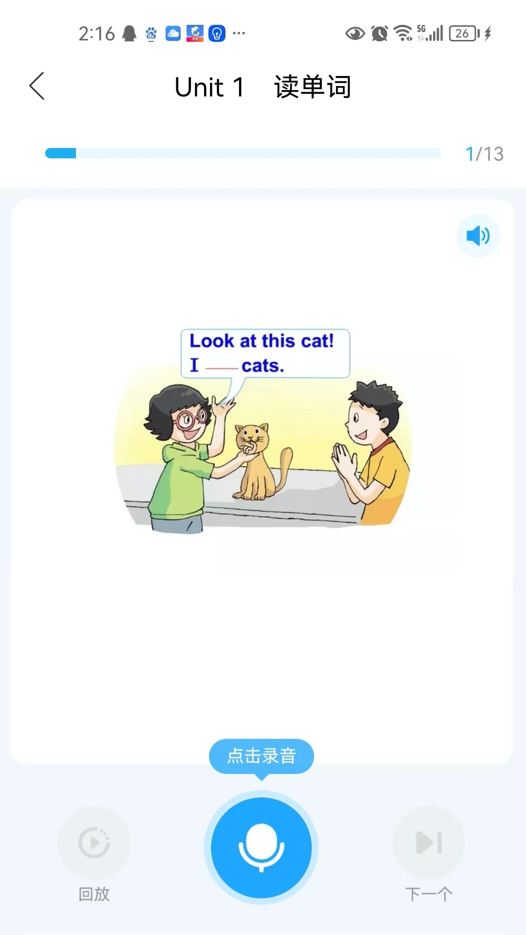 语音学语音系统