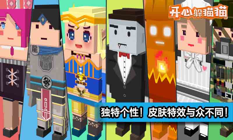 开心躲猫猫免费版