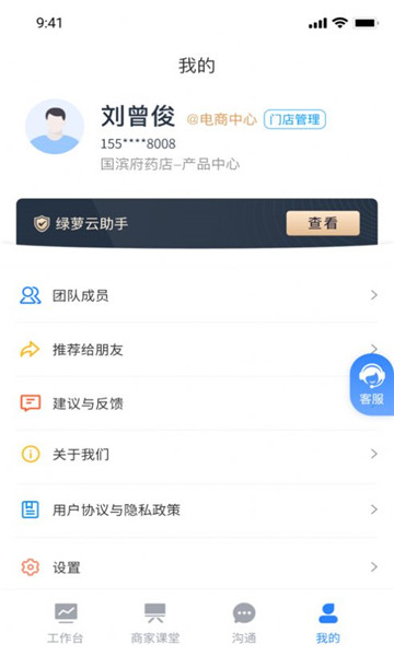 绿萝云助手app