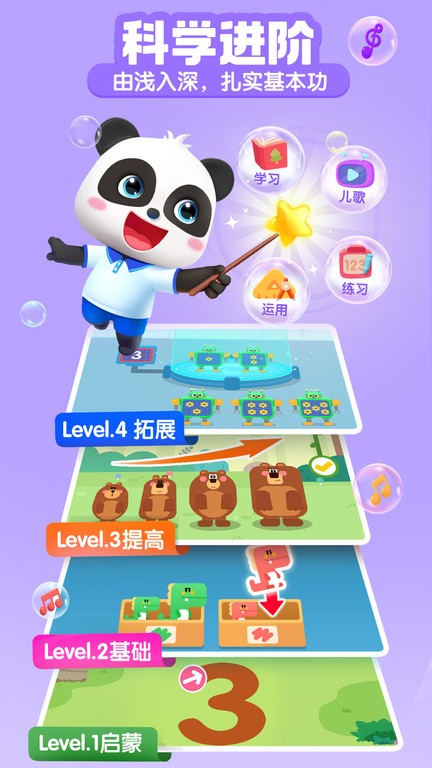 宝宝巴士思维逻辑最新版