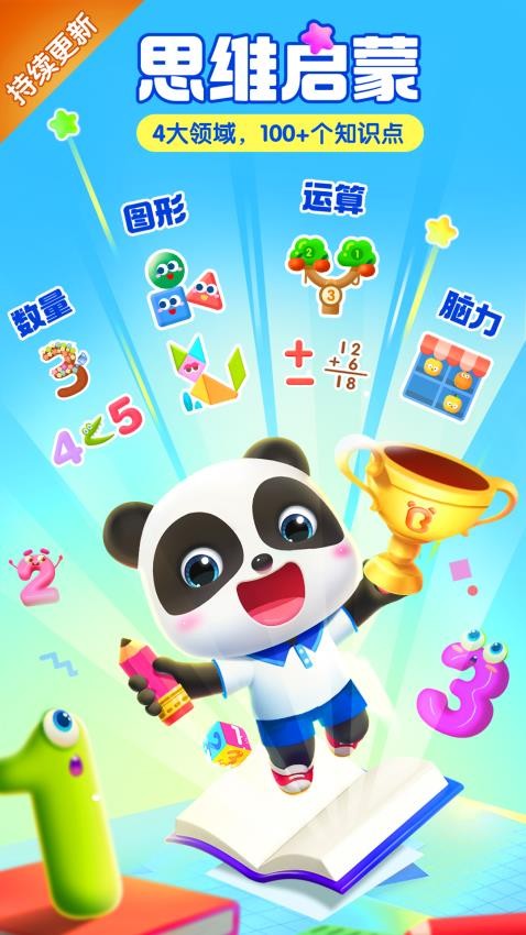 宝宝巴士思维逻辑最新版