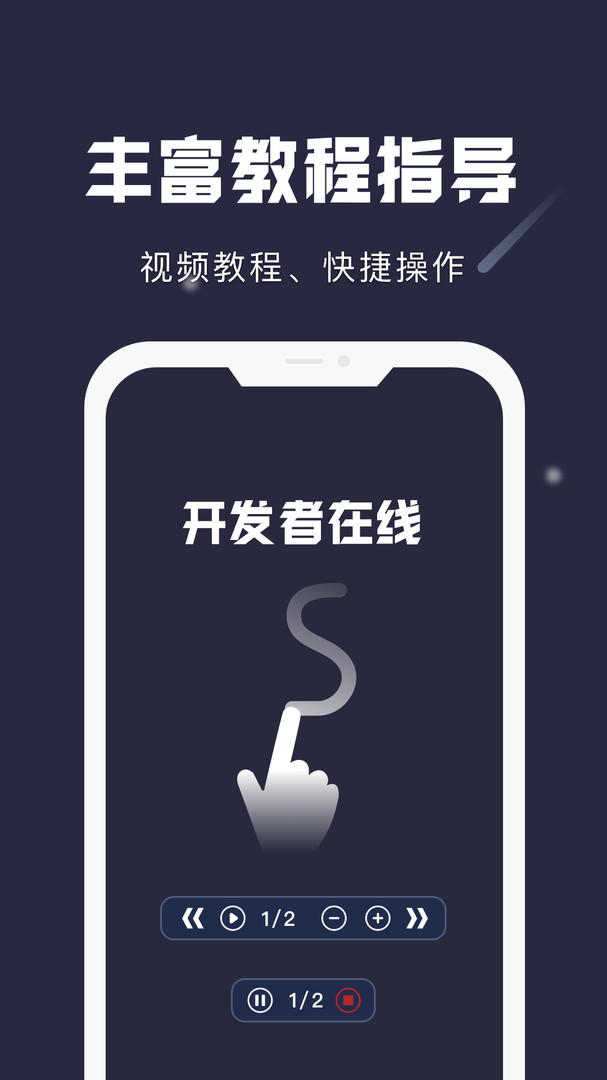 小触控app全自动连点器